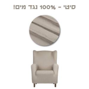 כיסוי כיסא אודין - כחול